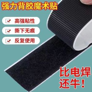 Strong Adhesive Magic Tape Door Curtain Window Screen Plastic Cloth Self Adhesive Letter Buckle Double Sided Adhesive Chain