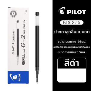 Pilot | Student Exam Use Neutral Pen Refills 0.5mm