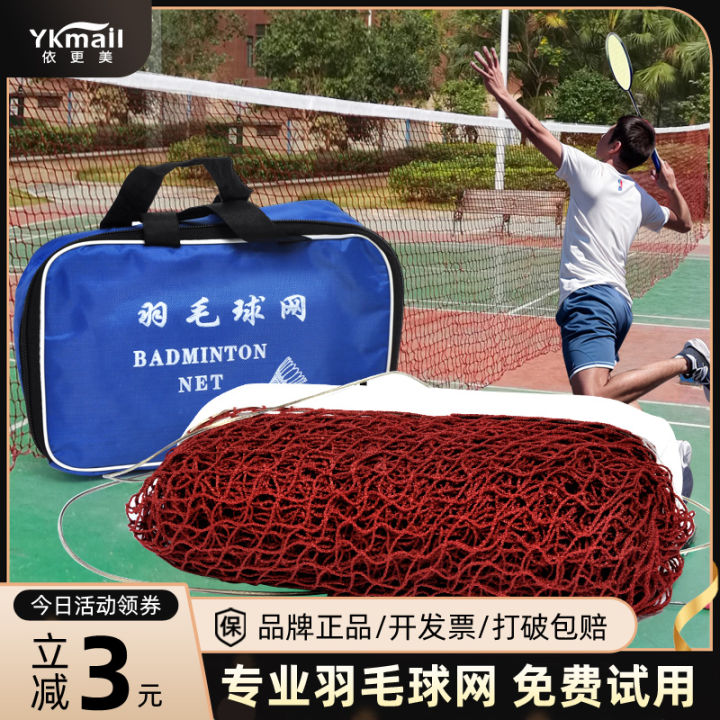 Badminton Net Standard Net Outdoor Portable Net Rack Household Ball Net Outdoor Badminton Block Net Accessories Simple Bracket