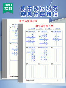 Jellie กระดาษร่างกระดาษร่างสำหรับนักเรียนประถมใช้ในการดำเนินการทางคณิตศาสตร์และการจัดตารางการแบ่งพาร์ติชันแบบดิจิตอลกระดาษคำนวณการจัดตำแหน่งสมุดแบบฝึกหัดการสอบเข้าปริญญาโทการฝึกการตัดหญ้าสามารถฉีกได้กระดาษคำนวณการเขียนแนวตั้งสำหรับการแสดง