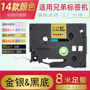 Brother Label Printer Color Tape Black Bottom Silver Bottom Tag Compatible with PT-P900W-D210 Brother Label Machine