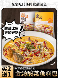 Authentic Store Same Style Boiled Fish with Pickled Cabbage and Chili Seasoning Bag Old Altar Golden Soup 2 Boiled Fish with Pickled Cabbage and Chili Food Preparation Kit Hot Pot Official Flagship Store