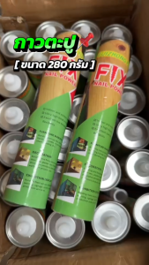 🔥พรีเมียม🔥กาวตะปู ขนาด 280 กรัม สีขาวขุ่น ไม่ต้องเจาะรูผนัง กาวแรงยึดสูง แห้งใว 25 นาที ไม่ทำลายผนัง