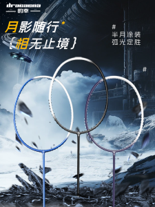 Dracaena Balance Blade Enhanced Edition Carbon Fiber Badminton Racket Durable Moon Phase Single Racket Sport Fitness