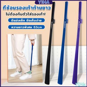 ช้อนใส่รองเท้า 63cm สวมรองเท้า ความยาว ช่วยการสวมรองเท้าได้ไว