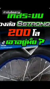 Sstrong วงล้อมิเนียม ซีรี่ย์ 7 ขอบเรียบ ยิงทราย สีล้วน ของแท้ แถมเสื้อ 1 ตัว  ราคาต่อคู่