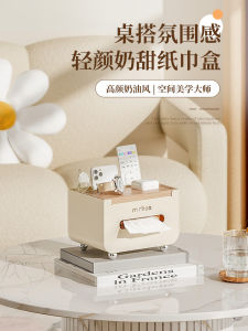 High Aesthetic Value Living Room Tea Table Creative Cream Style Multi-functional Storage Remote Control Desktop Tissue Box