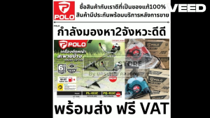 มีตัวเลือก สองสี แดง เขียว CG411 PG-411C PL-411C เครื่องตัดหญ้า สะพาย น้ำมัน เบนซิน POLO มีประกัน 6 เดือน โปโล