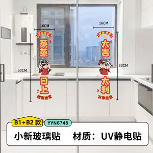 Miếng Dán Kính Nhà Bếp Phòng Khách Hoạt Hình Năm Mới 2025 Miếng Dán Trang Trí Tĩnh Điện Miếng Dán Cửa Sổ Miếng Dán PVC