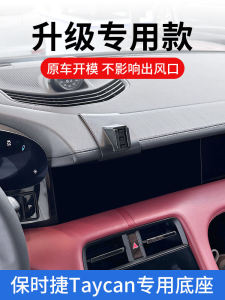 Porsche Taycan Dedicated Phone on-Board Bracket Car Restoration Multi-Function Accessories Base Decoration Supplies