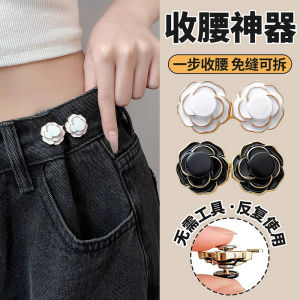 Nút Thắt Eo Hoa Trà Tăng Cường Cạp Quần Jeans Điều Chỉnh Kích Thước Nút Thắt Giảm Kích Thước Không Cần Khâu Kiểu Dáng Nhật Bản Hàn Quốc Phụ Kiện Thời Trang Nữ