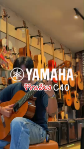 Yamaha® C40 Classical Guitar กีตาร์คลาสสิค ขนาด 39 นิ้ว รุ่น C40//02 Natural | จัดส่งในประเทศ ของแท้ 100%