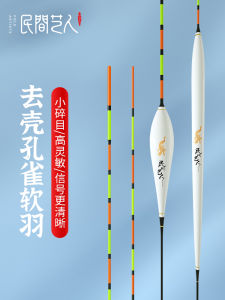 Folk Artist Peacock Feather Float Sliding Mouth Soft Height Sensitive Fish Float Small Broken Eyes Light Mouth Bold Highlighted Catfish Float Fish Float