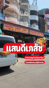 [แสนดีเภสัช] สมุนไพร กระชายดำ อย่างดี