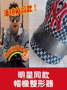 Portable Baseball Cap Brim Shaping Tool Convenient Care And Storage Simple Fashionable Adjustable Hat Care Essential for Travel