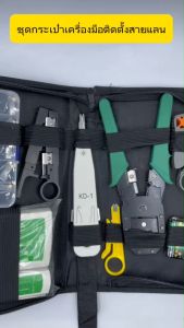 ชุดเครื่องมือสำหรับช่าง Network ชุดเข้าหัวสายเเลน เครื่องทดสอบสายแลน RJ-45/RJ-11