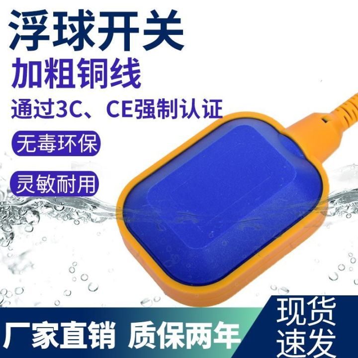 Automatic Water Level Controller Float Switch Liquid Level Sensor for ...