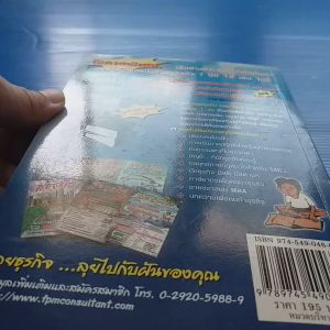 ความลับในการเป็น นักลงทุนมืออาชีพ  ผู้เขียน ชาย กิตติคุณากรณ์