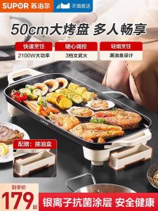 Supor Electric Non-Stick Indoor BBQ Grill Pan Smoke-Free Home Use Special Pot Integrated Electric Oven New Model Family