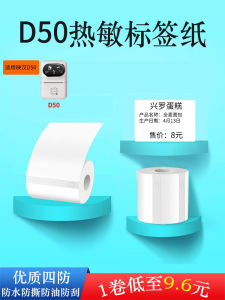ป้ายไม่แห้งแบบทนทานจาก Rongyunxing สำหรับเครื่องพิมพ์ป้าย D50 ทนทานต่อการฉีกขาด ทนทานต่อน้ำ ทนทานต่อการขูดขีด ทนทานต่อน้ำมัน