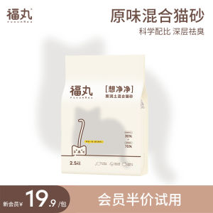 Fumao Natural Air Tofu Cat Sand Mixed Bentonite Low Dust Odor Control Non-sticky Bottom No Fragrance Pet Supplies Cat Litter