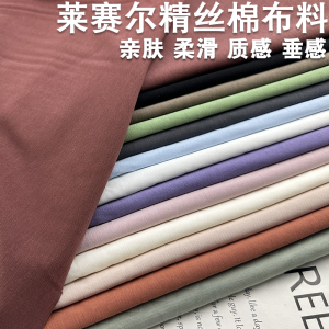 Vải Thun Tay Lụa Nguyên Chất 40 Sợi Lenzing Tencel Mùa Hè Màu Trơn Thêu Quần Áo Vải Áo Thun Co Giãn Thoải Mái