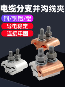 YUANYING | Copper to Aluminum Connector Cable Jointer