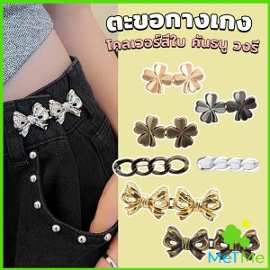 MetMe ตะขอกางเกง ชุดกระดุมโลหะ ปรับระดับได้ โ Pants button