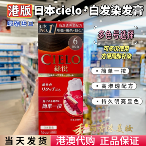 Macau Procurement Japan Import Hoyu Xuanruo Cielo Silk Pleasure Hair Color Cream Paste Simple Press Covering Gray Hair