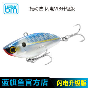 Blue Flag Fish Lightning Vibrating Wave Upgrade Version All Swimming Layer Fishing Spoon Universal Far Casting water