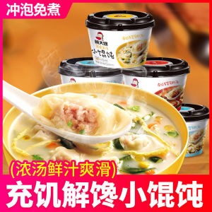 Instant Small Wontons No Cooking Required Breakfast Night Quick Food Lazy Persons Snack Whole Box 12 Buckets for Home Use