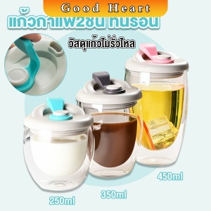 Jai Dee แก้วกาแฟ 2 ชั้น ทนร้อน วัสดุแก้วไม่รั่วไหล มีแก้วฝาซิลิโคน Glass cup แก้วกาแฟ2ชั้น แก้วกาแฟ2ชั้น ซิลิโคน - Lazada