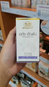 อภัยภูเบศร อภัย-อัญชัน ผลิตภัณฑ์อาหารเสริม 60 แคปซูล