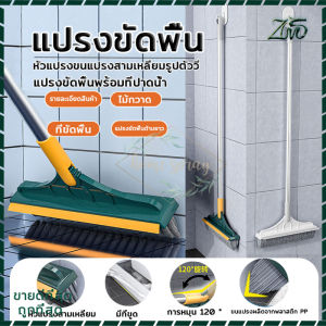 2in1 แปรงขัดพื้น แปรงล้างพื้น แปรงขัดพื้นช่องว่าง แปรงขัดพื้นพร้อมที่ปาดน้ำ การหมุน 120 องศา ขัดได้ทุกซอกทุกมุม แข็งแรง ทนทาน มี 2 สี