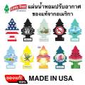 Little trees ‼️พร้อมส่ง ของแท้นะคะ😊 ‼️ MADE IN USA สลากไทย💯แผ่นน้ำหอมปรับอากาศ🎄 Little trees ต้นสน (มีตัวเลือกกลิ่น). 