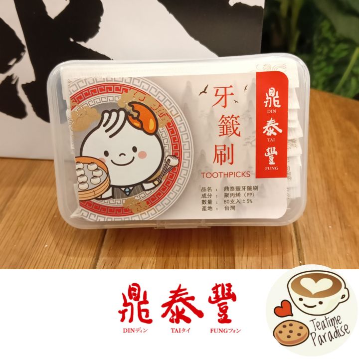[🧧新春优惠 CNY PROMO🍊] 鼎泰丰牙签 80支一盒 Din Tai Fung Toothpick 80 pcs per box ...