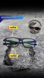 81282 เลนส์2ชั้น AUTO แว่นสายตายาวทรงสปอร์ต ออกแดดเปลี่ยนสีชา ขาแว่น TR90 ยืดหยุ่น เบา ใส่สบาย แขงแรงทนทาน