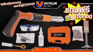 VERGIN เครื่องยิงดอกตะปูแรงดันสูง พร้อมอุปกรณ์ (แถมลูกตะปู 100 ลูก) 💥 ส่งเร็ว ตรงปก 💯🔥🏆