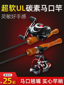 New Arrival Snakehead Rod Rod Ul Soft Lure Rod Suit Full Set of Micro-Object Fishing Rod Single Genuine Goods Drip Wheel Curved White Bar Rod