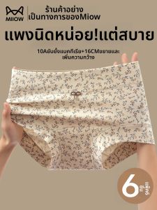 MiiOW | Seamless Pure Cotton Anti-Bacterial Full Coverage Ladies Briefs