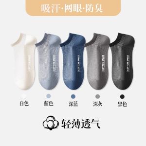 ถุงเท้ากีฬาผ้าฝ้ายระบายอากาศได้ดีสำหรับผู้ชาย ถุงเท้าเรือแบบบาง ดูดซับเหงื่อ ป้องกันกลิ่น ตาข่ายระบายอากาศได้ดี ถุงเท้ากันแบคทีเรีย