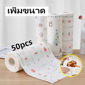 Aqrau 🌸 🌸 🌸 50PCS กระดาษครัวใช้แล้วทิ้งผ้าเช็ดทำความสะอาดทำความสะอาดบ้านผ้าเช็ดจานใช้ผ้าขี้ริ้ว