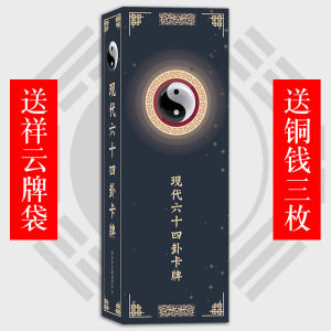 Hyundai Sixty-Four Fortune-Telling Cards 64 Fortune-Telling Cards Bagua Pendant Zen Yi Brand Fu Yi/Bagua Pendant Card