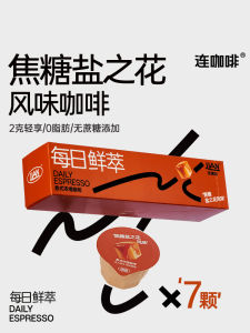 Link Coffee Daily Fresh Extracted Instant Black Coffee Powder Caramel Salt Flower Flavor 2g*7 Kinds of Freshly Brewed Coffee