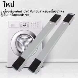 ใหม่เครื่องซักผ้าขาตั้งตู้เย็นฐาน Mount Universal ผู้ถือเครื่องเป่า 24 ล้อมัลติฟังก์ชั่นมือถือ Roller Bracket