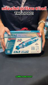 Total เครื่องเจียร์แม่พิมพ์ มินิ ไร้สาย 8 โวลท์ (พร้อมอุปกรณ์ 67 ชิ้นชุด) รุ่น TMGLI0801 ( Cordless grinder ) เครื่องเจียร์คอตรง