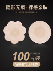 Breast Pad Nipple Coverage Disposable Chest Paste Non-Woven Fabric for Womens Suspenders Chest Paste Summer Thin Invisible and Breathable Nipple Stick