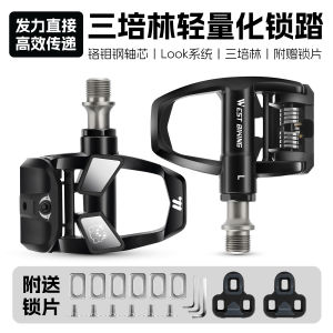 กันล็อคก้าว West Biking LOOK ก้านล็อคสำหรับสเก็ตบอร์ดและจักรยาน ชุดอุปกรณ์กีฬา วัสดุอะลูมิเนียม อุปกรณ์กีฬาสากล ชุดอุปกรณ์กีฬา