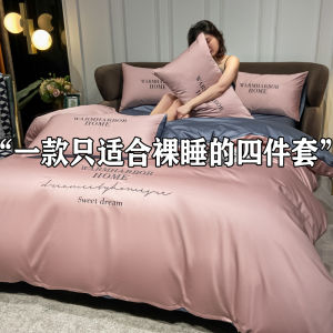 Luxurious Silk Smooth Naked Sleep Bedding Set Four-Piece Bed Canopy Style High-End Feelings Double Bed Sheet Cover Three-Piece Set