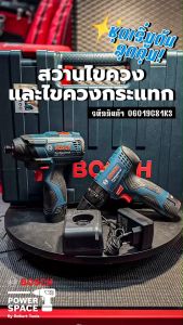 BOSCH COMBO สว่านกระแทก +ไขควงกระแทก 12V GSB120-LI + GDR120-LI (06019G81K3)